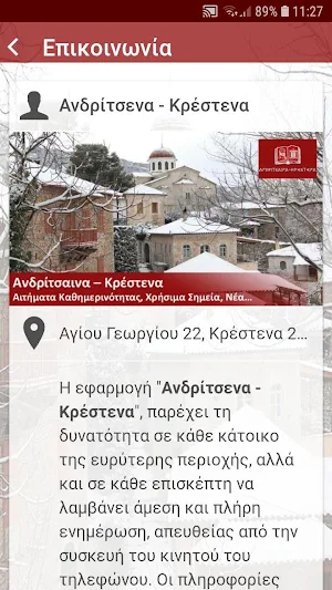 Ανδρίτσαινα - Κρέστενα Screenshot 3