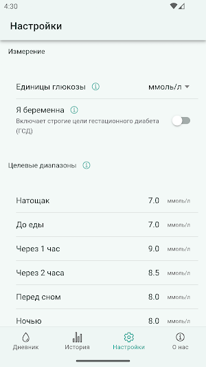 Дневник сахара: глюкоза, XE Screenshot 3