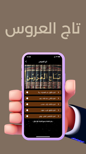 تاج العروس Screenshot 0