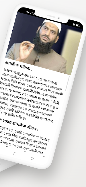Waz Allama Mamunul Haque Screenshot 1