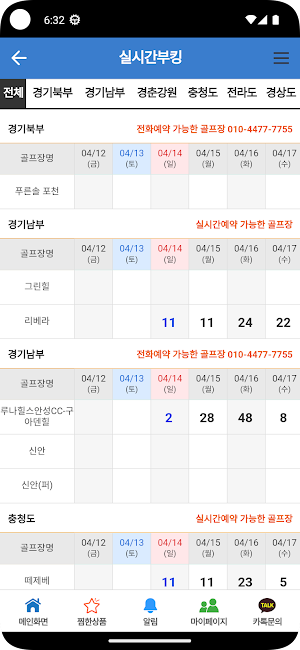 유골프투어 Screenshot 2