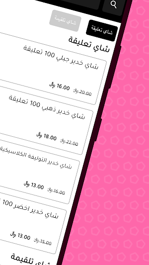 Khadeer Tea Screenshot 1
