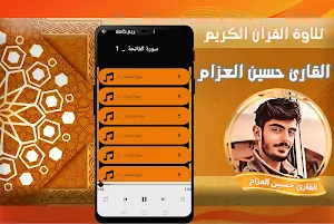 القارئ حسين العزام | قرآن كامل Screenshot 0