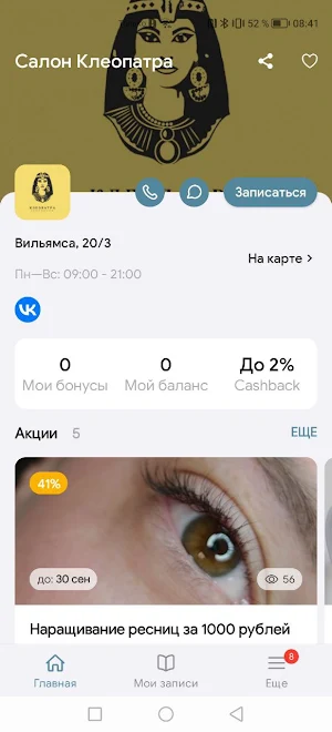 Клеопатра Screenshot 1