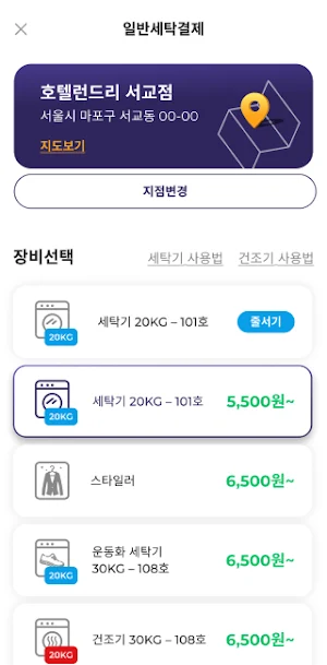 호텔런드리 프리미엄 멀티빨래방 Screenshot 2