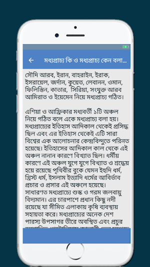 মধ্যপ্রাচ্যের ইতিহাস - History of the Middle East Screenshot 3