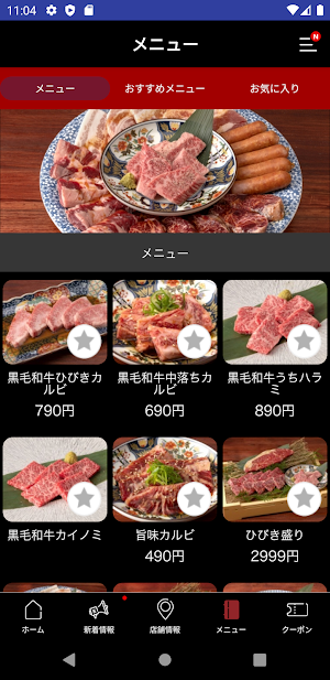 焼肉ひびき 公式アプリ Screenshot 2
