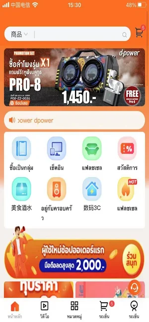 d-power Screenshot 3