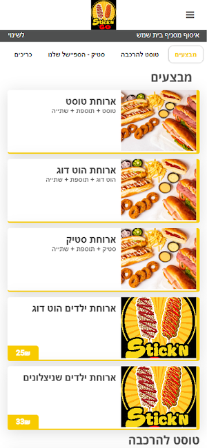 Stick N’GO - סטיק אן גו Screenshot 0