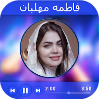برنامه آهنگ های فاطمه مهلبان