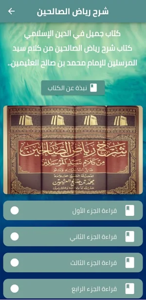 شرح رياض الصالحين للعثيمين pdf Screenshot 0