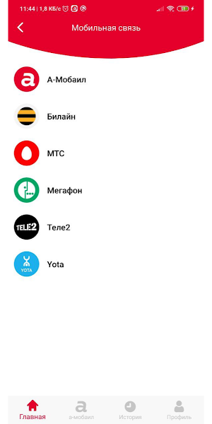 а-мобаил Screenshot 2