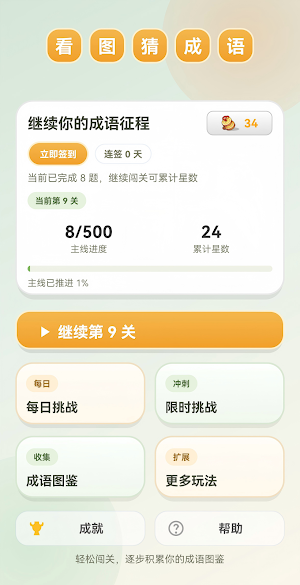 Chinese Idiom Picture Puzzle Screenshot 0