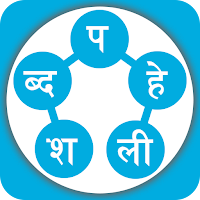 Shabda Paheli - नेपाली