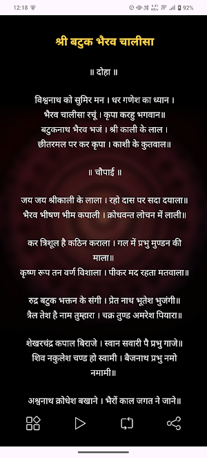 Batuk Bhairav Chalisa Audio Screenshot 1