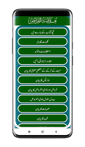 Khulasa Tul Faraiz | الفرائض Screenshot 1