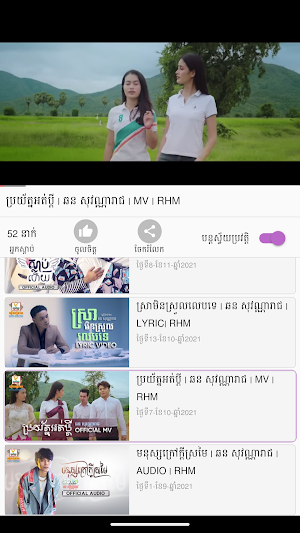 ប្រជុំបទចម្រៀង ឆន សុវណ្ណរាជ Screenshot 2