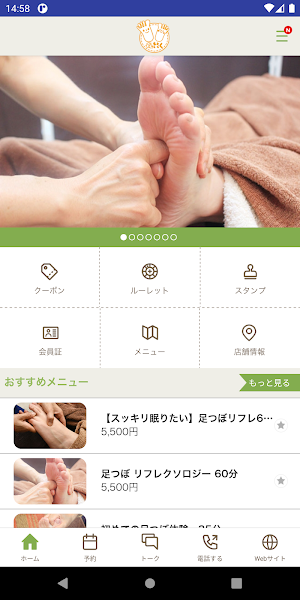 若石足療 きさく Screenshot 1