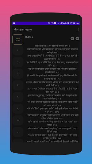 Parshuram Mahatmay-परशुराम माहात्म्य- Marathi Screenshot 1