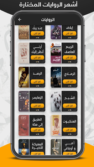 قصص و روايات عربية ممتعة Screenshot 1