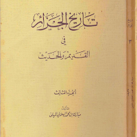 تاريخ الجزائر القديم والحديث