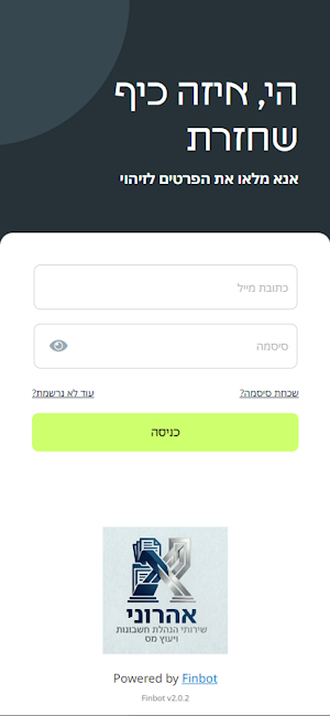 אהרוני הנהלת חשבונות ויעוץ מס Screenshot 0