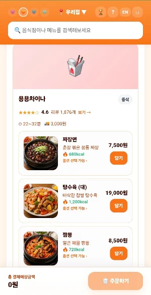 음식만안와요 Screenshot 2