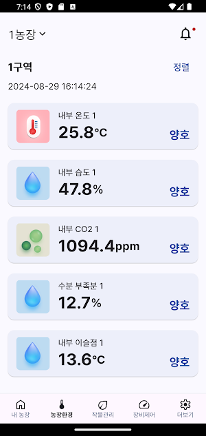 팜스올 2.0 Screenshot 3
