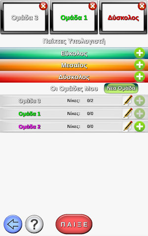 Τροχός των Λέξεων Screenshot 3