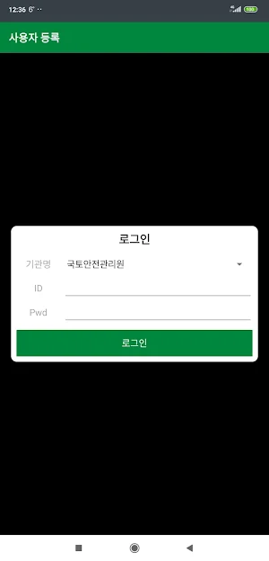 국토안전관리원 출결관리 관리자용 Screenshot 0
