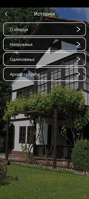 Vodič kroz Muzej Ponišavlja Screenshot 3