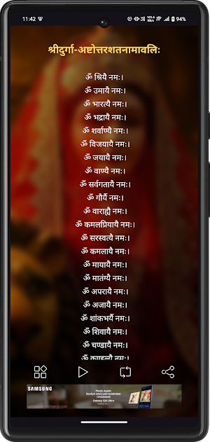 Devi Namavali With Audio Screenshot 1