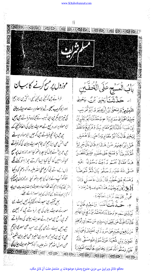 جرابوں پر مسح جائز ہے ؟ Screenshot 2