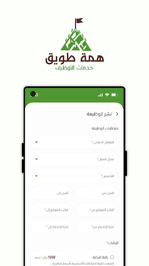 همة طويق - مقدم خدمة Screenshot 3