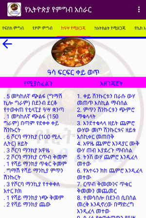 Cooking Ethiopian Dishes Screenshot 1