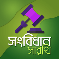 BCS Constitution - সংবিধান