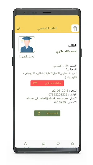 مدارس النخيل الاهليه Screenshot 0