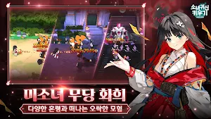 소녀귀신키우기:세상을 밝혀라 Screenshot 2