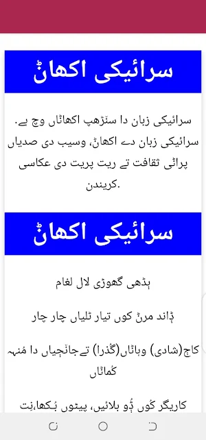 Saraiki History Screenshot 3