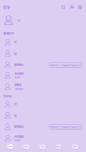 카카오톡 테마 - 밀당톡_연보라 Screenshot 1
