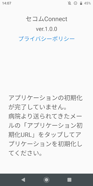 セコムConnect Screenshot 0