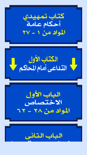 قانون المرافعات المدنية المصري Screenshot 1