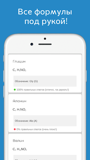 Формулы по химии с тестом Screenshot 0
