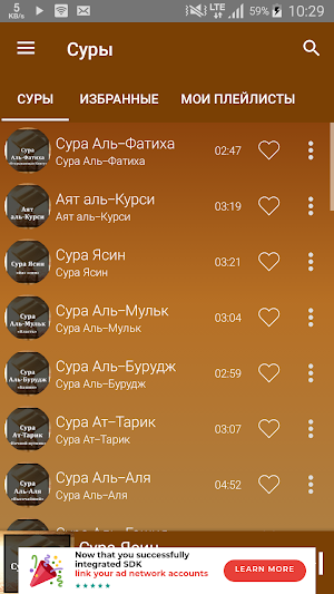 Короткие Суры. Аудио Screenshot 3