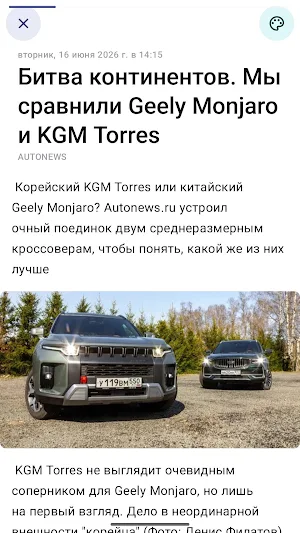 Новости АВТО Screenshot 3