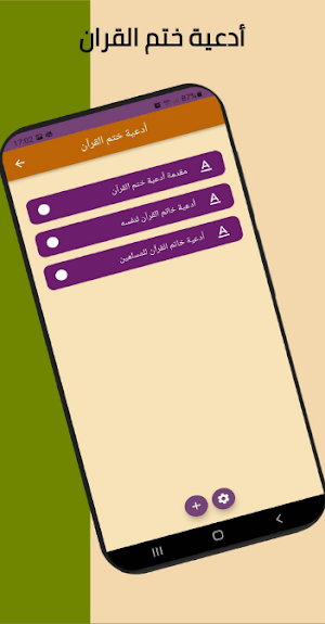 دعاء ختم القران برواية ورش Screenshot 3