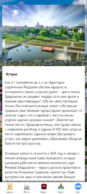 Саранск Screenshot 0