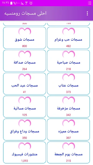 احلى مسجات حب رومنسيه بدون نت Screenshot 2