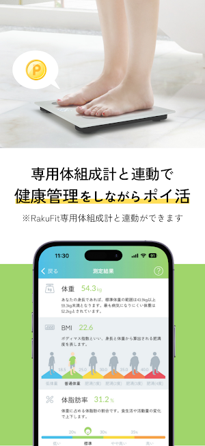 RakuFit Screenshot 1
