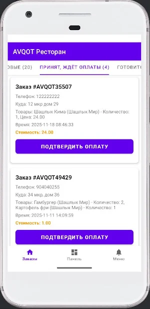 AVQOT Рестораны, кафе Screenshot 3